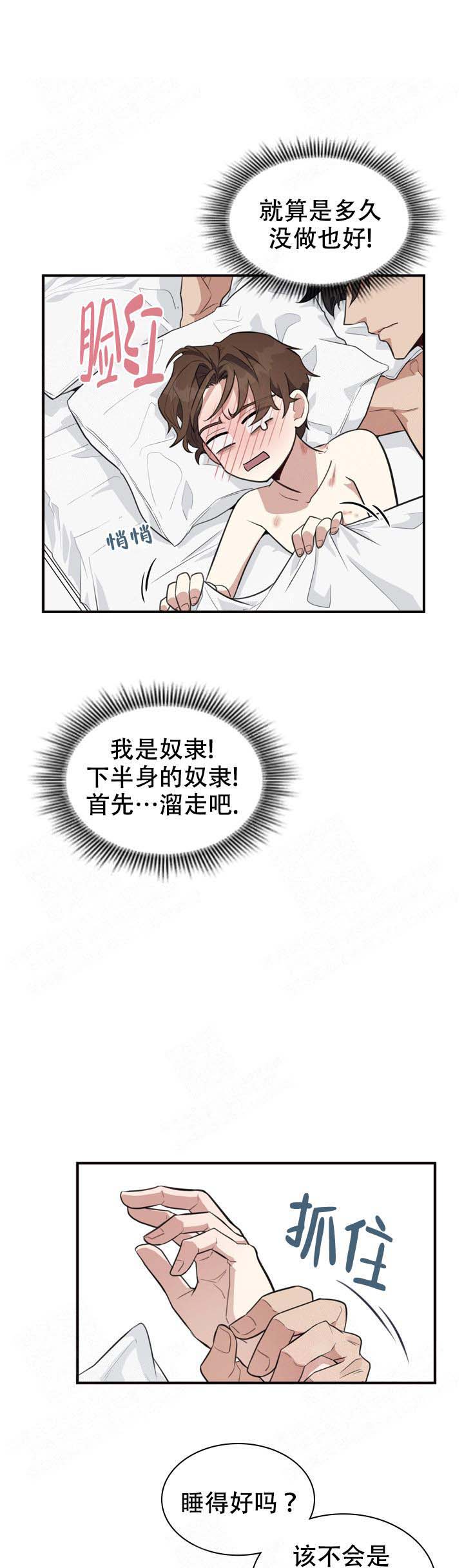 多重关系漫画免费下拉式漫画,第6话1图