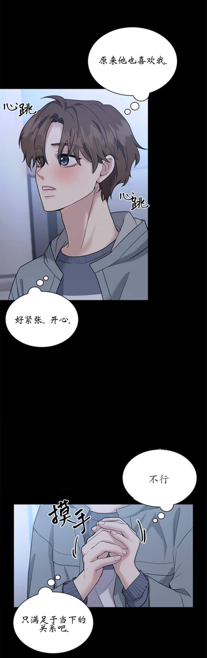 多重关系的三种形式漫画,第104话2图