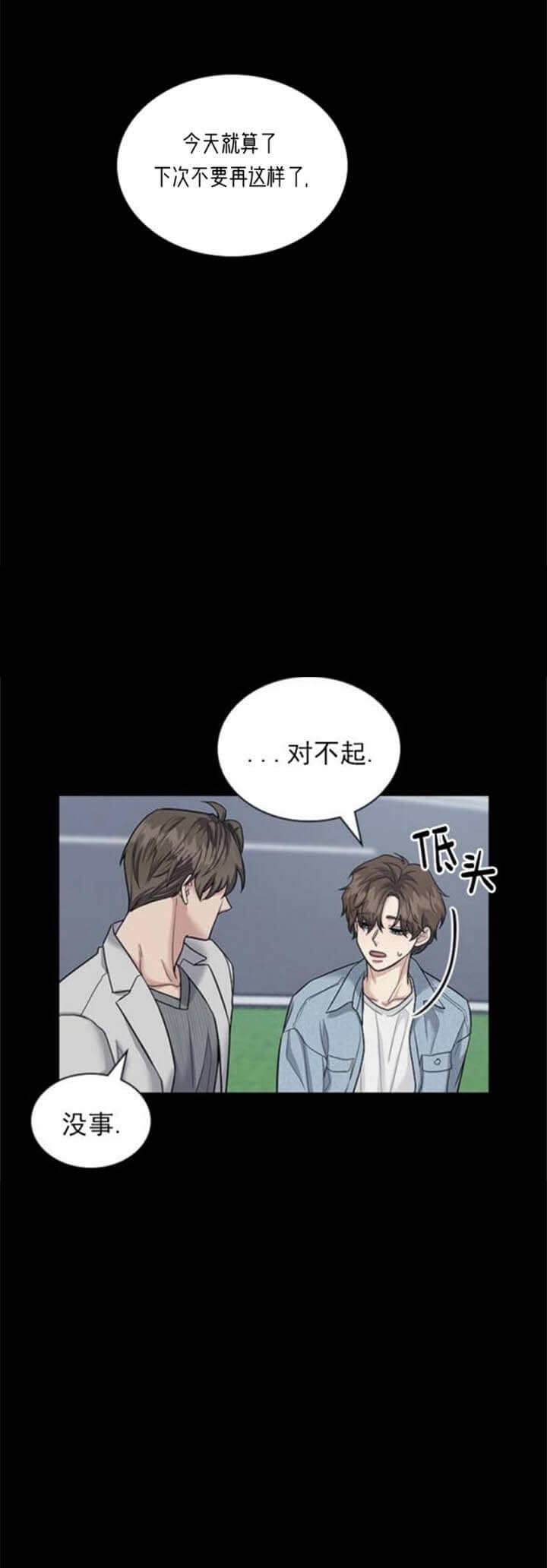 多重关系漫画,第103话2图