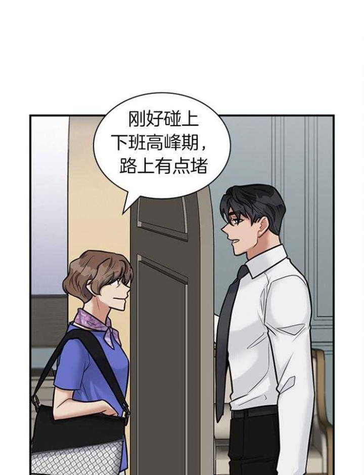 多重关系心理学案例漫画,第59话2图