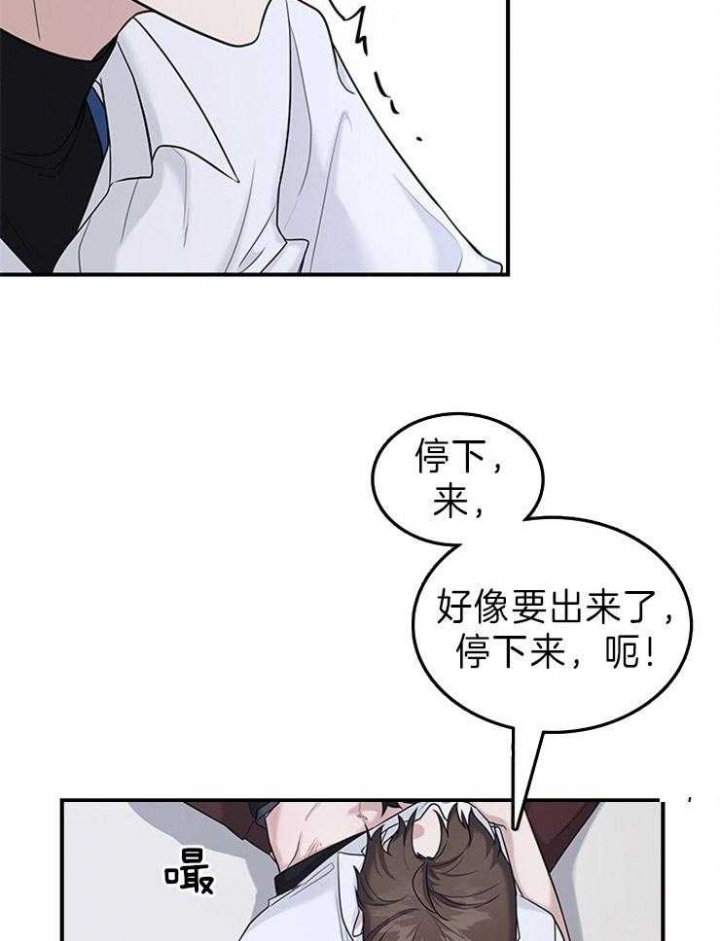 多重关系心理学案例漫画,第79话2图