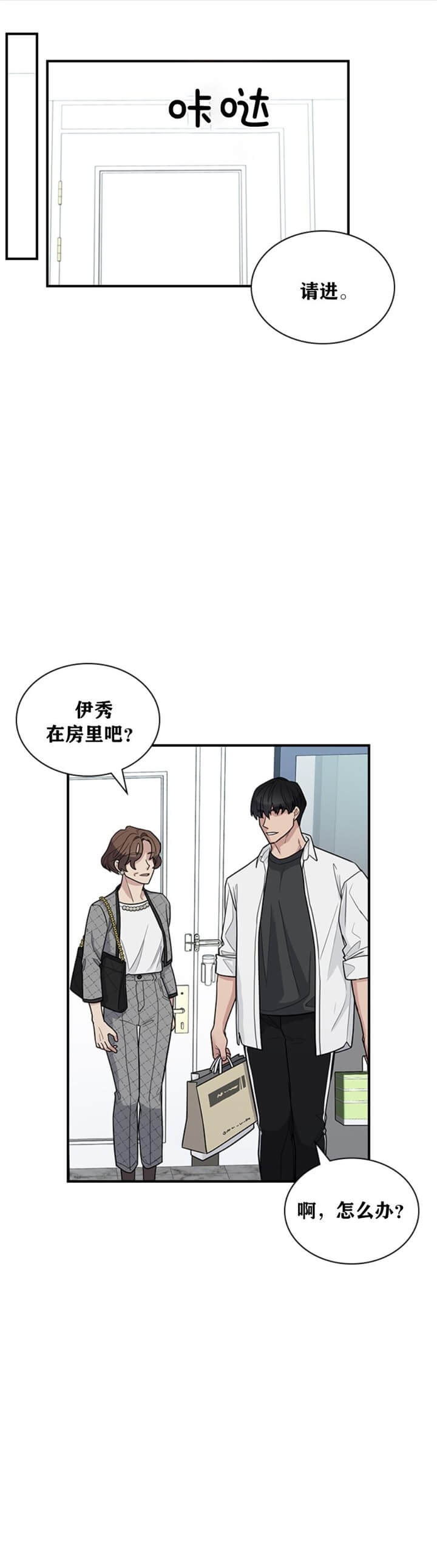 多重关系的定义漫画,第91话2图