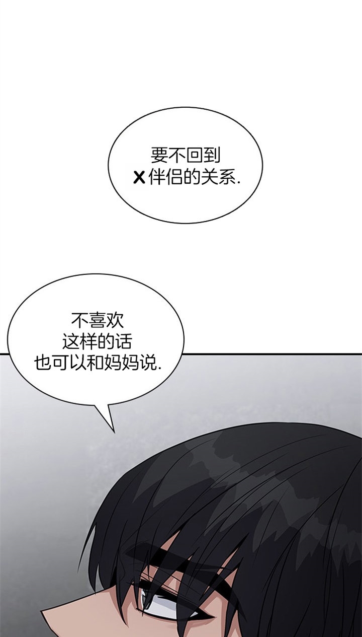 多重关系归并漫画,第32话2图