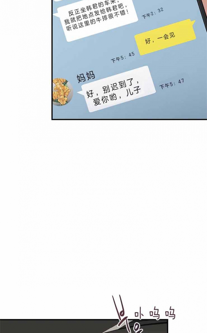 多重关系的三种形式漫画,第54话2图