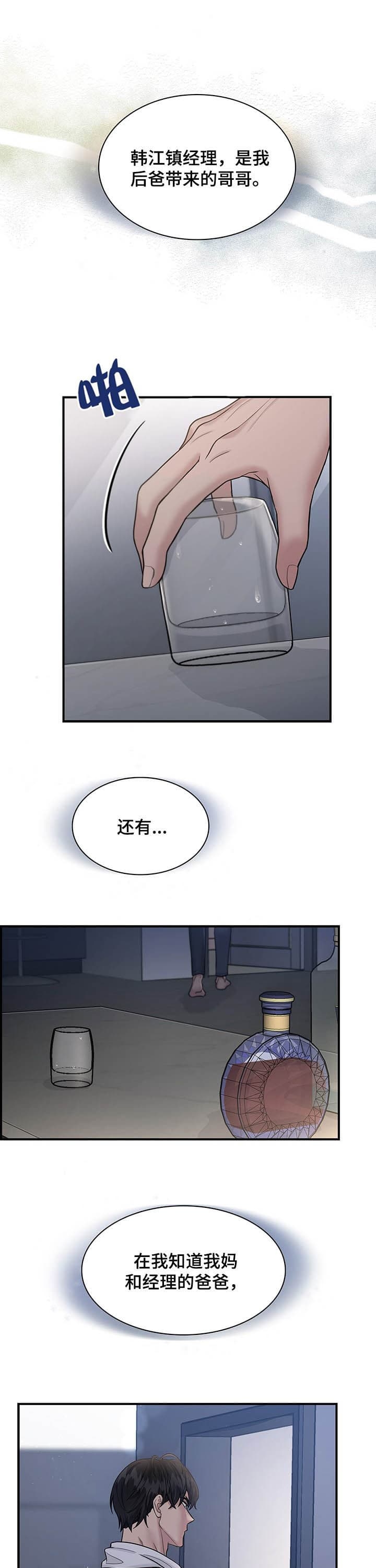 多重关系是什么意思漫画,第115话2图