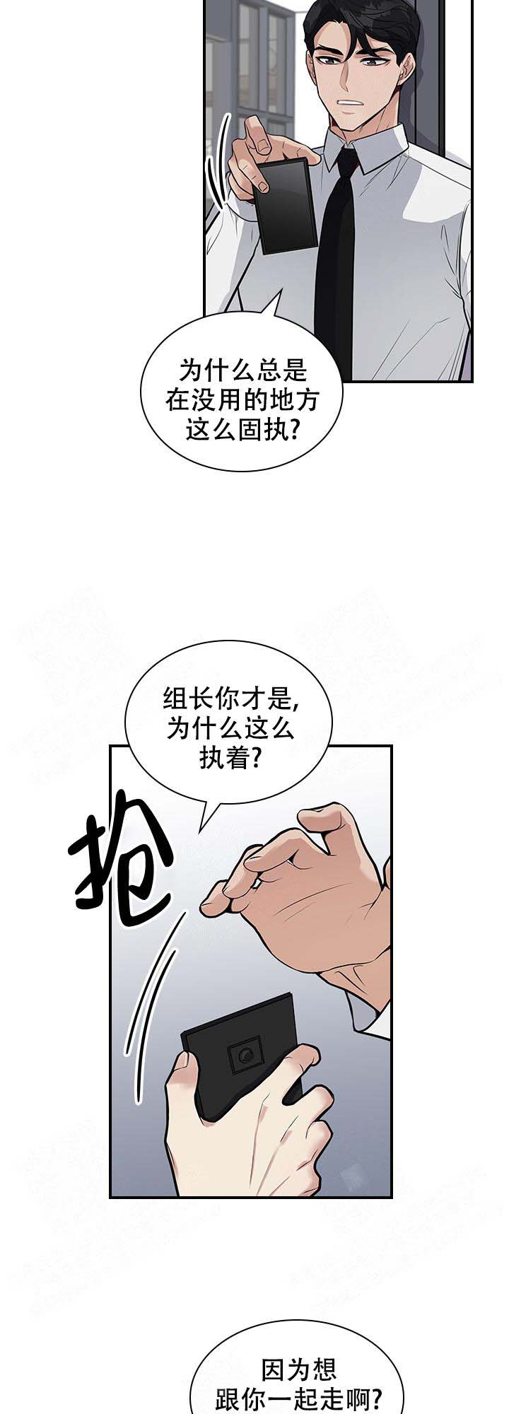 多重关系归并是什么意思漫画,第14话1图