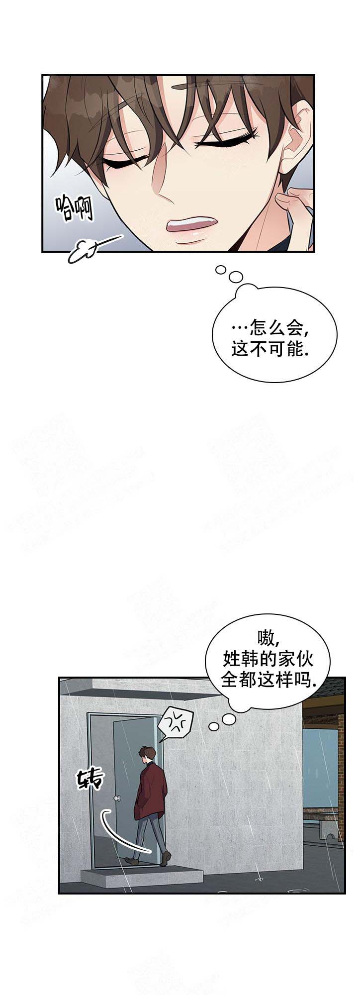 多重关系免费阅读漫画,第8话2图