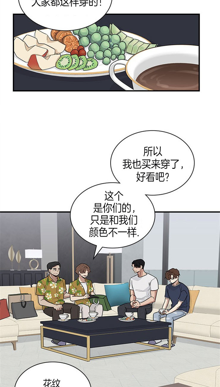 多重关系合并漫画,第20话2图