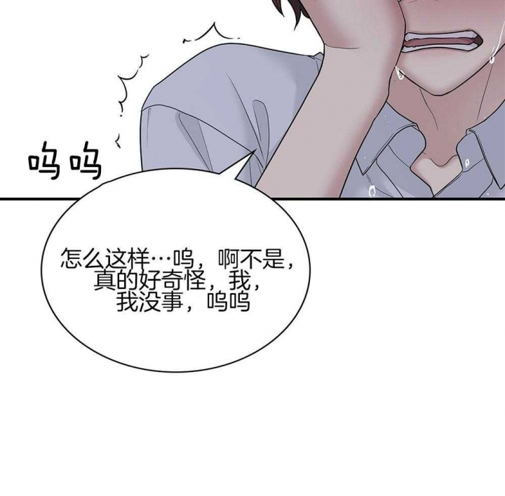 多重关系或双重关系会漫画,第117话2图