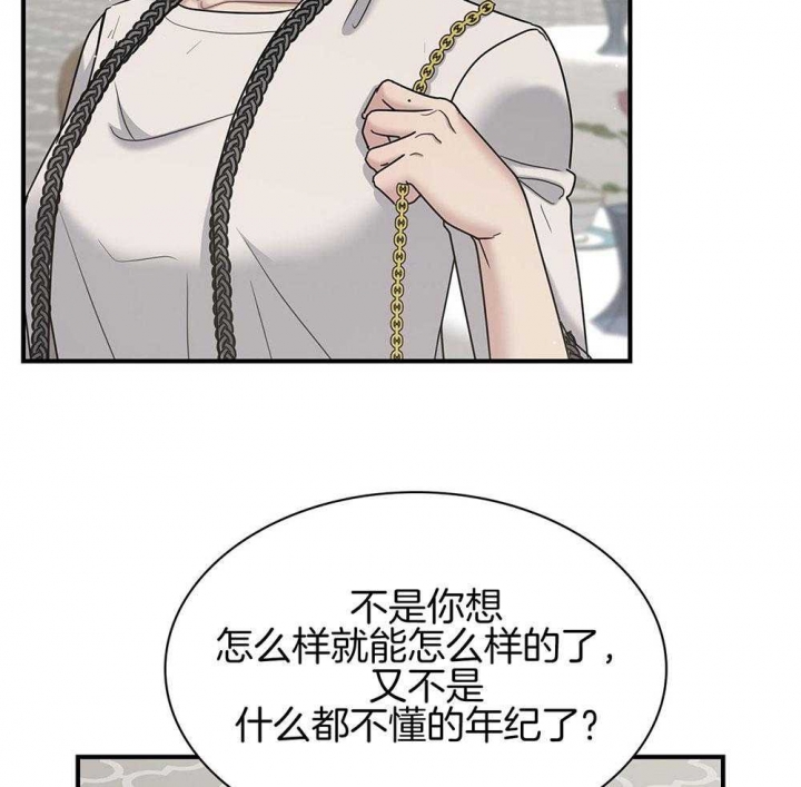 多重关系非常普遍且难以处理漫画,第119话1图