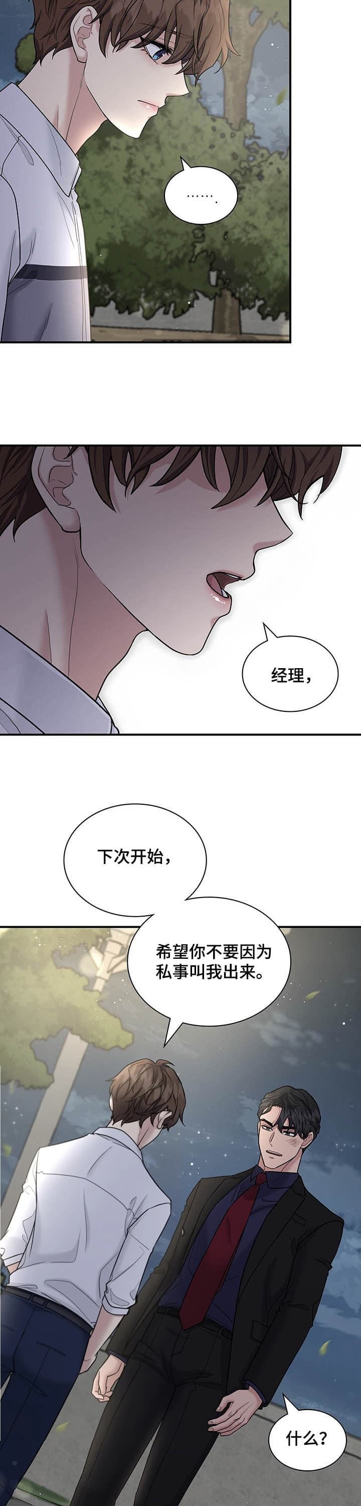 多重关系的定义漫画,第112话2图