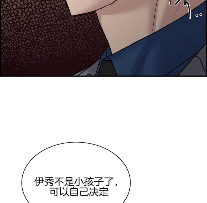 多重关系归并授权书漫画,第119话1图