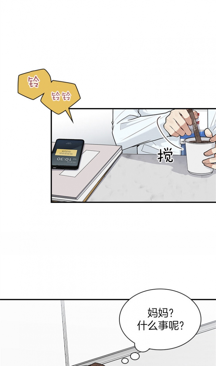 多重关系的定义漫画,第33话1图