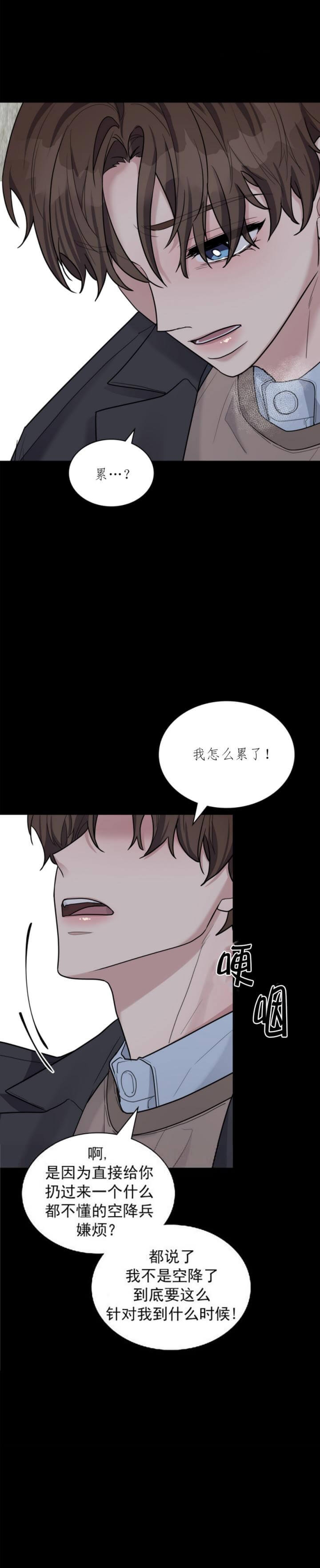 多重关系漫画,第106话2图