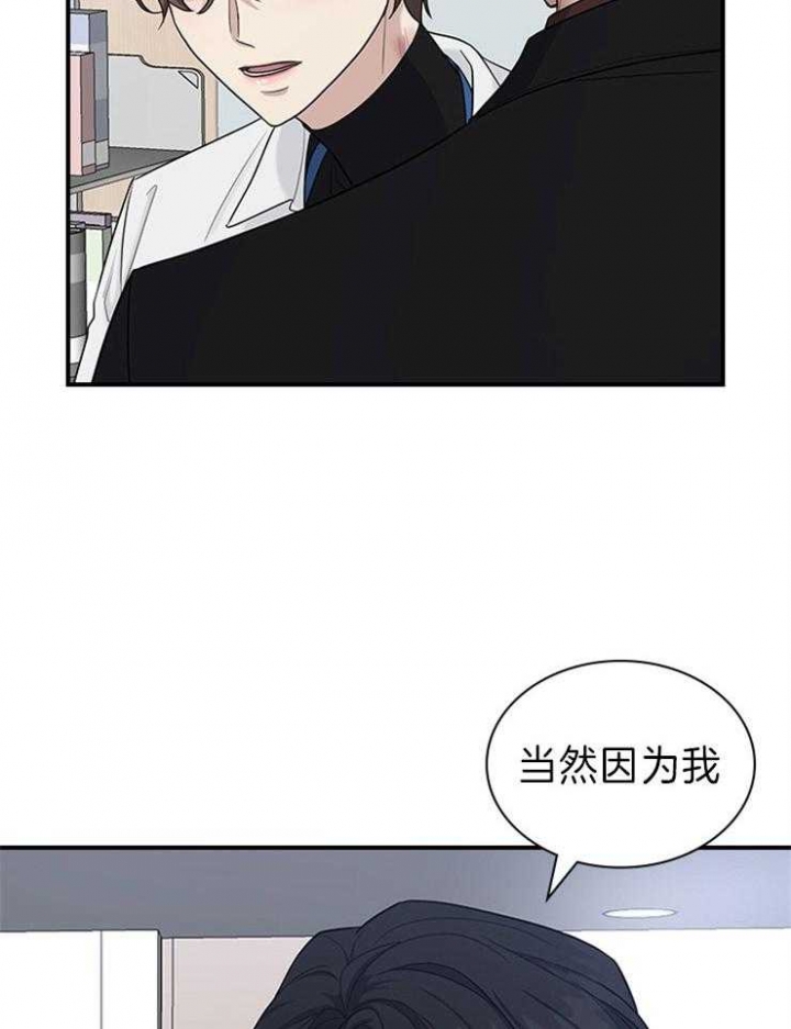 多重关系心理学案例漫画,第78话2图