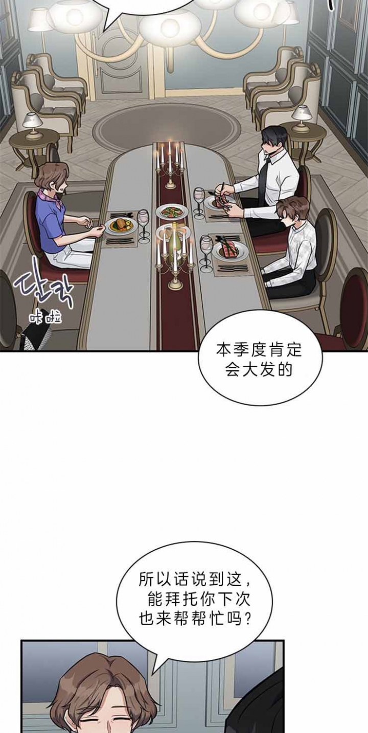 多重关系免费阅读漫画,第54话2图