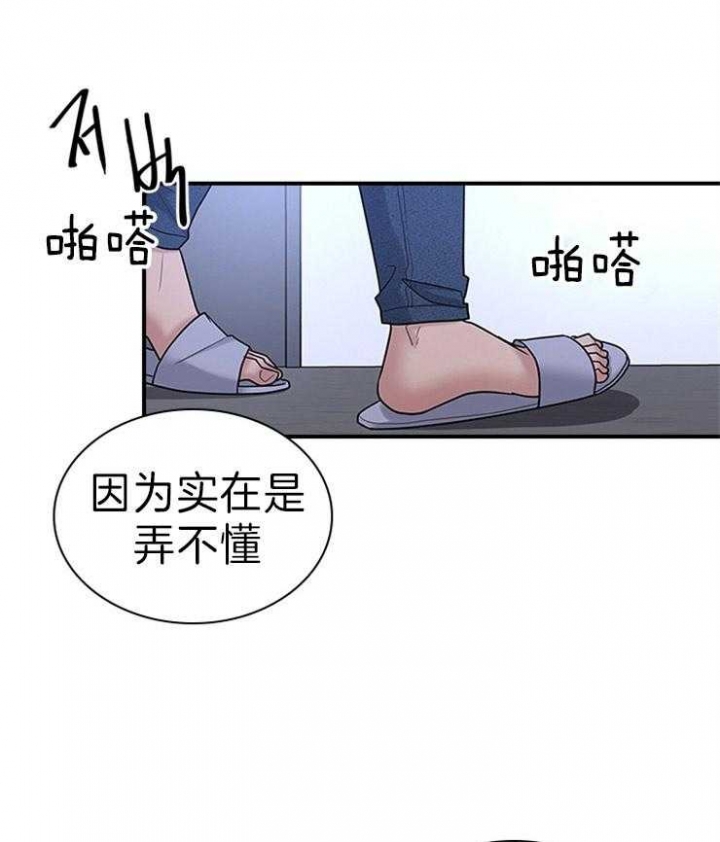 多重关系或双重关系会漫画,第84话1图