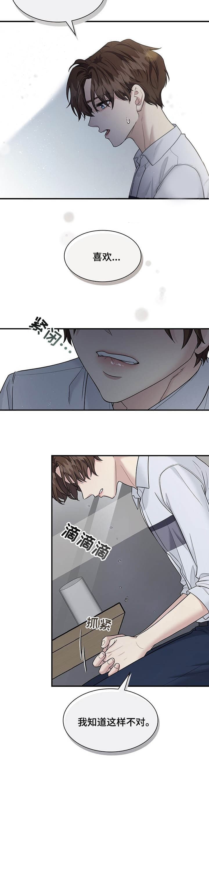 多重关系是什么意思漫画,第115话2图