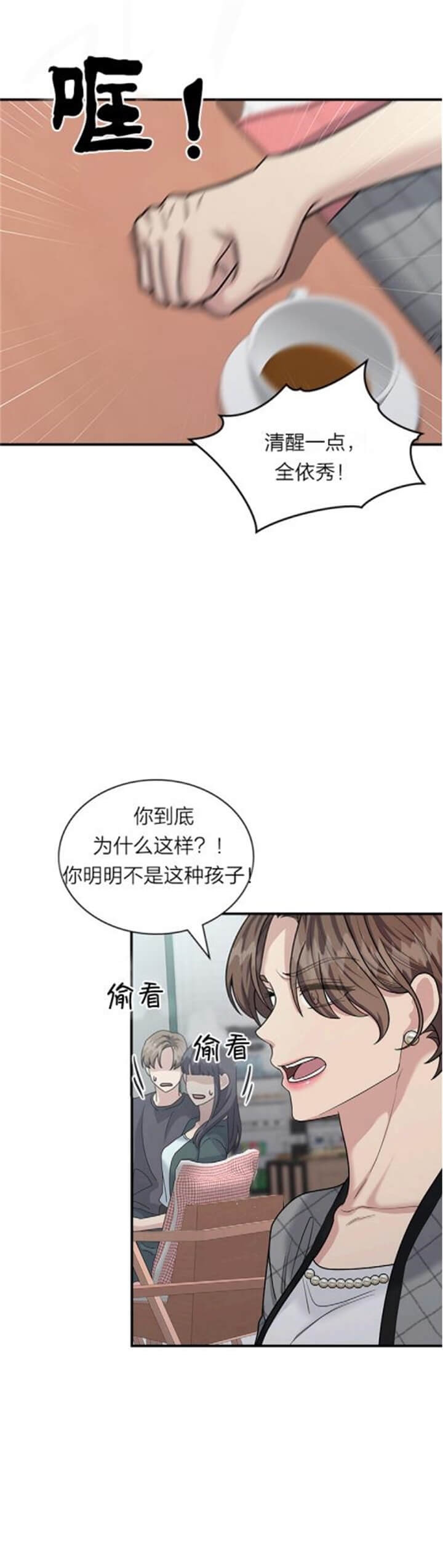 多重关系的复句漫画,第98话2图