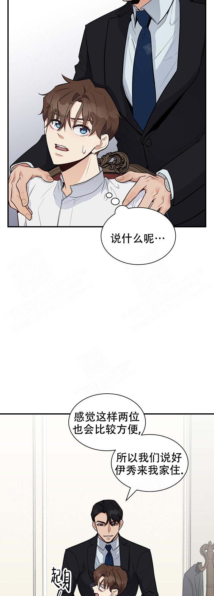 多重关系免费阅读漫画,第11话1图