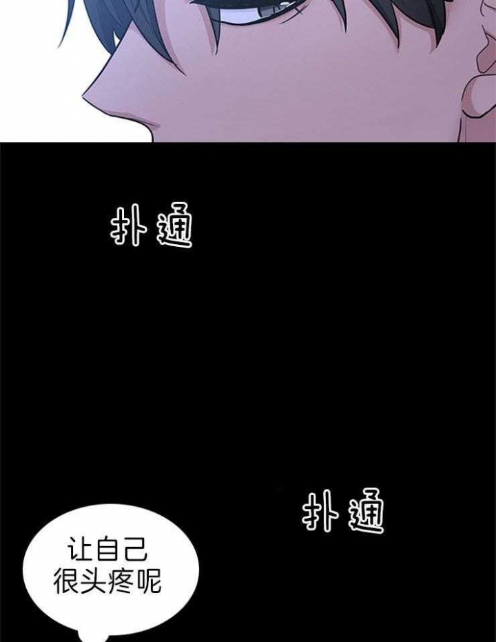 多重关系或双重关系会漫画,第73话1图