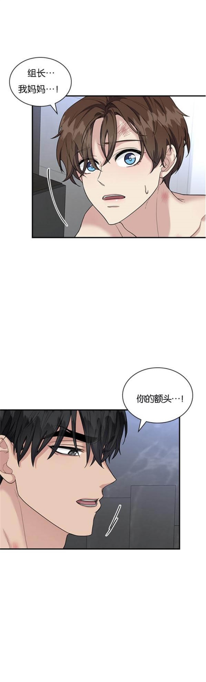 多重关系的三种形式漫画,第90话2图