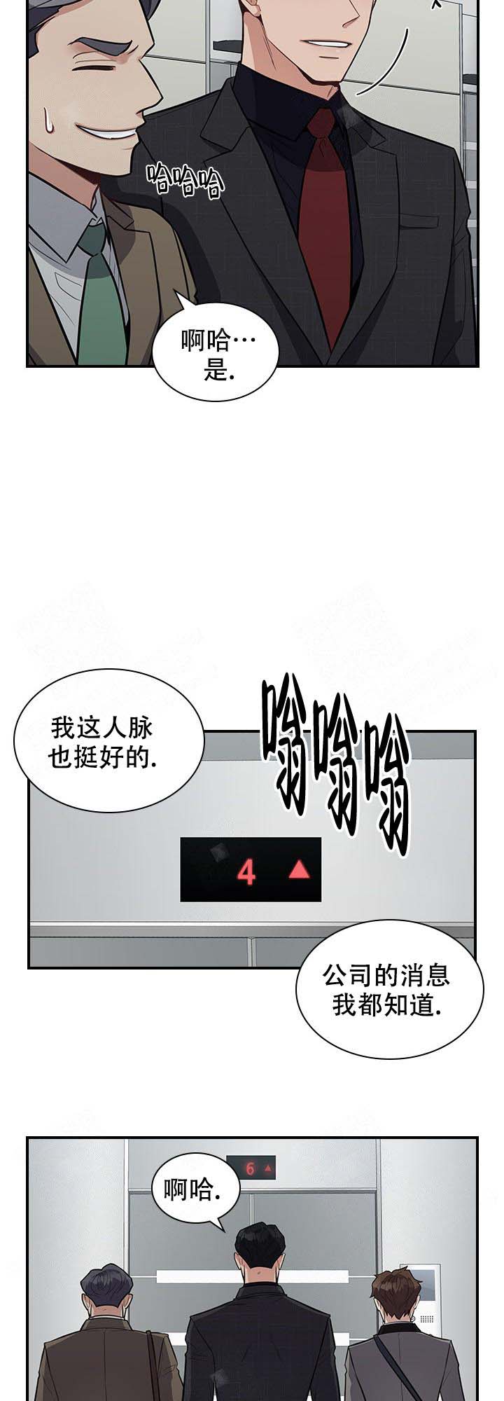 多重关系合并如何操作漫画,第13话1图