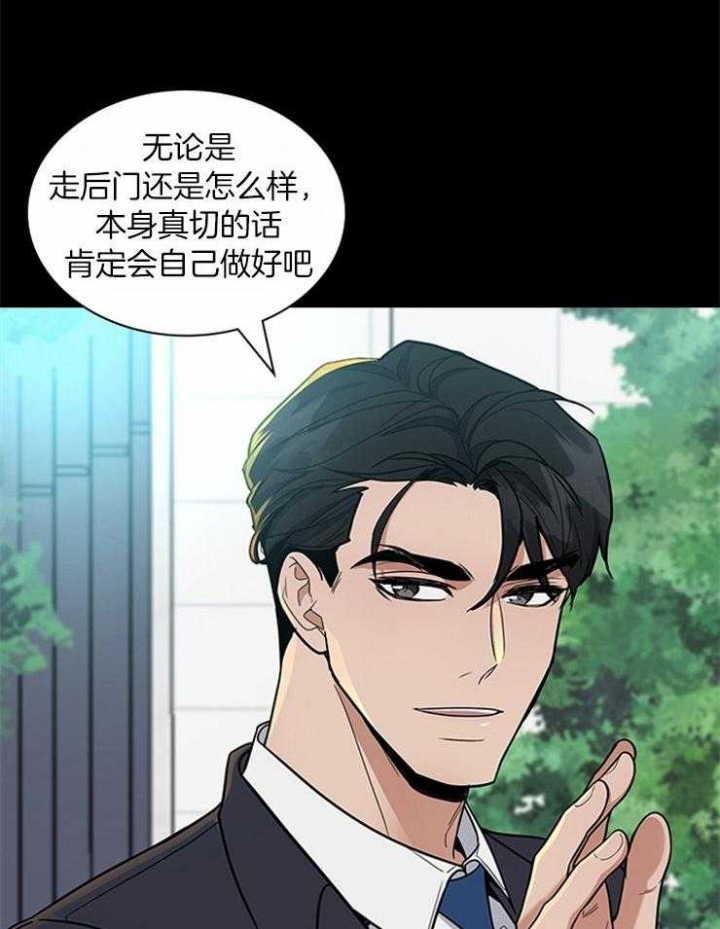 多重关系或双重关系会漫画,第68话1图