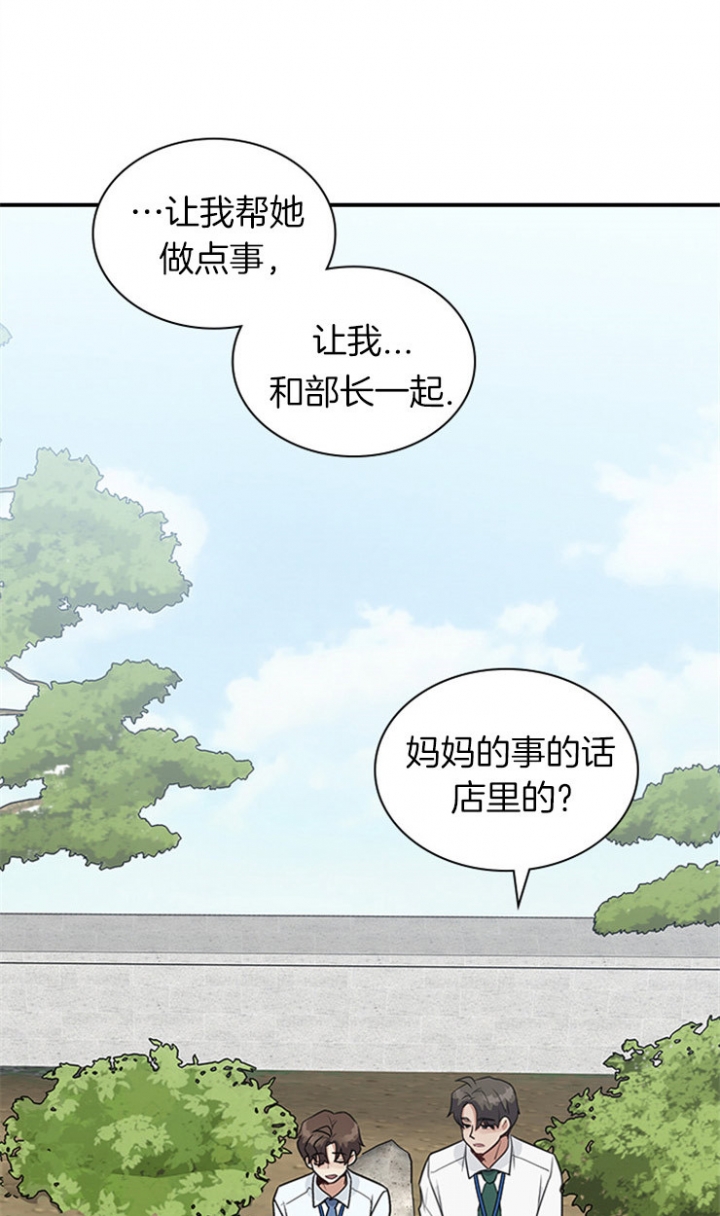 多重关系合并漫画,第35话1图