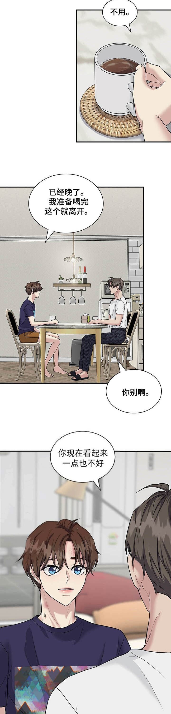 多重关系或双重关系会漫画,第110话2图