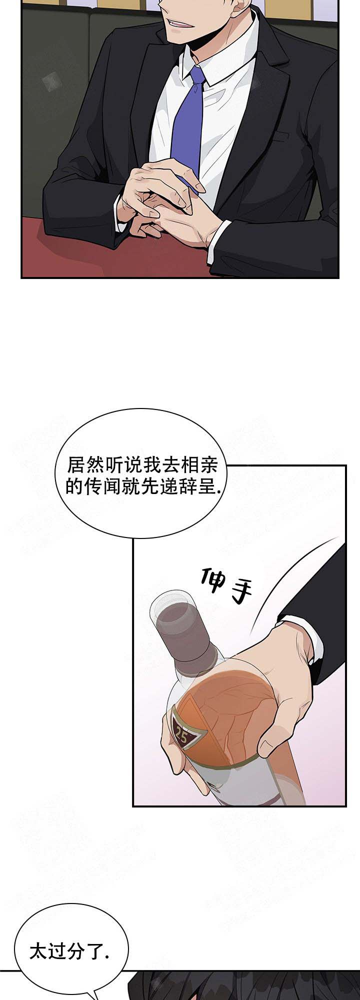 多重关系或双重关系会漫画,第3话2图