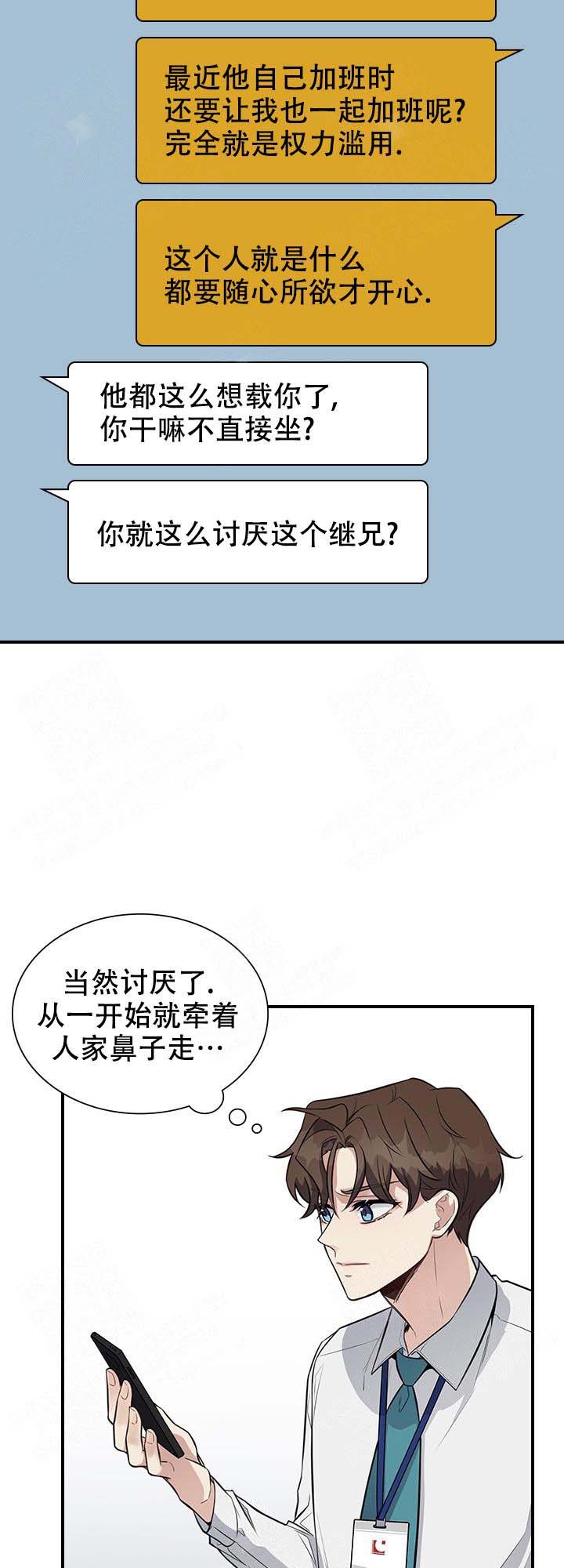 多重关系心理学案例漫画,第15话2图