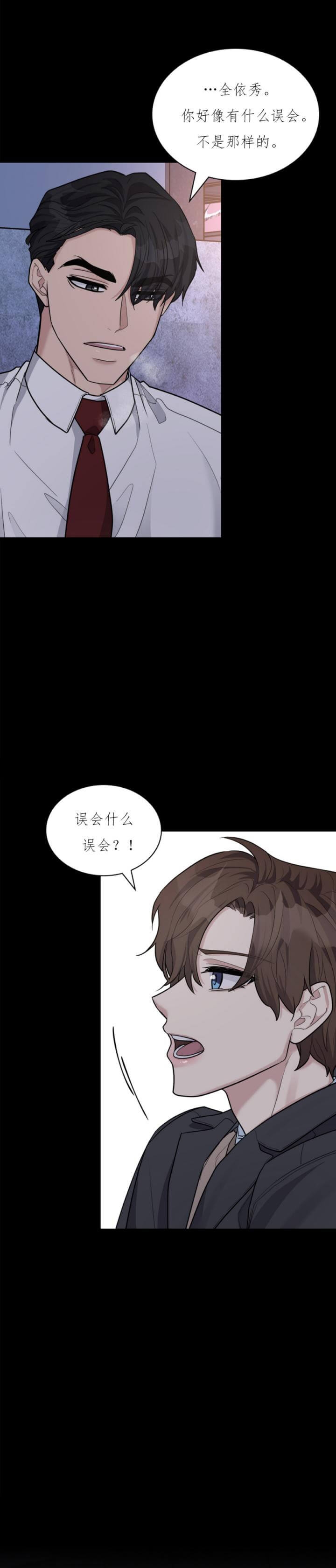 多重关系免费阅读漫画,第106话1图