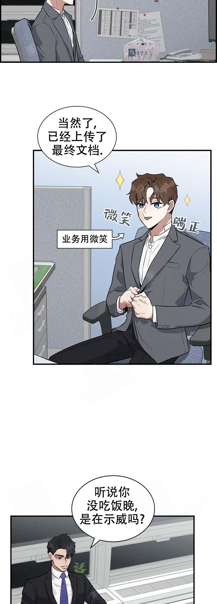 多重关系是什么意思漫画,第1话2图