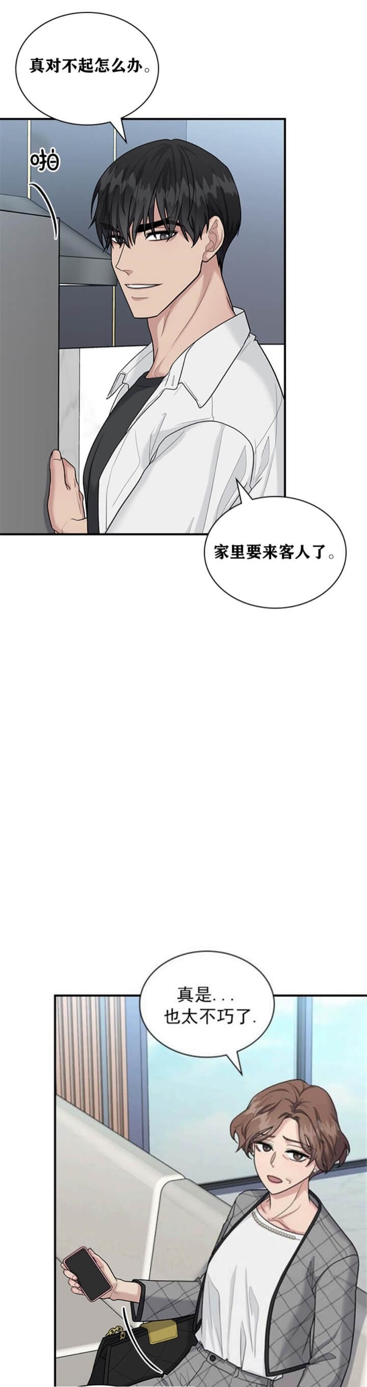 多重关系漫画在哪看漫画,第91话1图