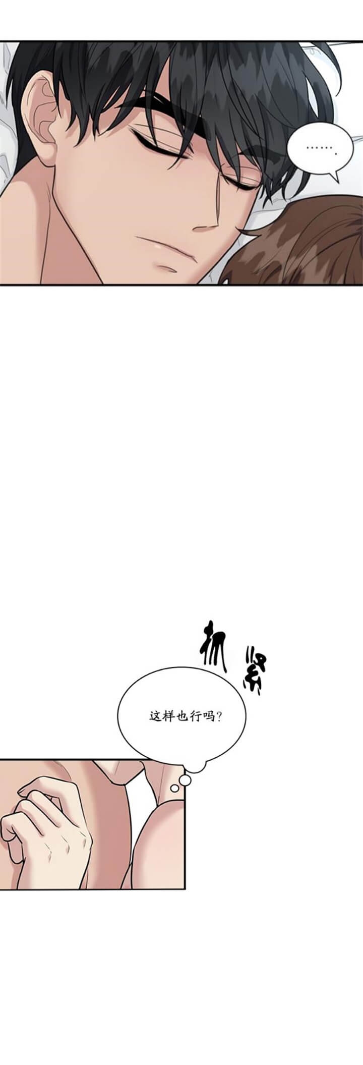 多重关系漫画,第88话1图