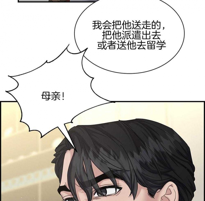 多重关系漫画,第119话2图