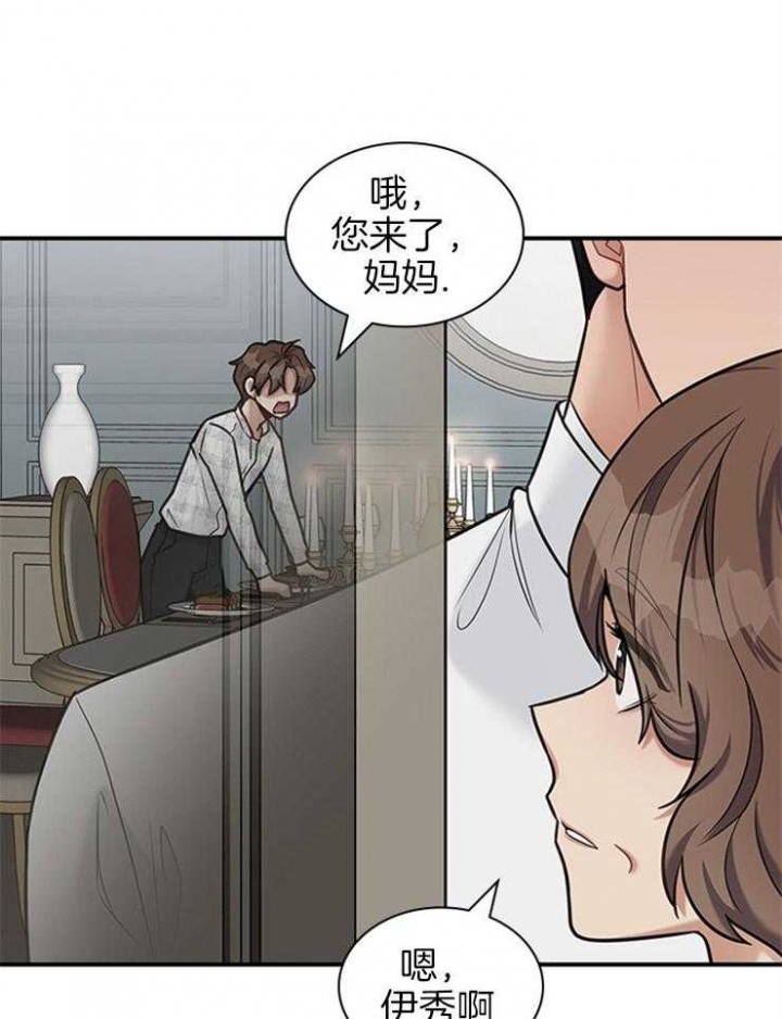 多重关系漫画,第59话2图