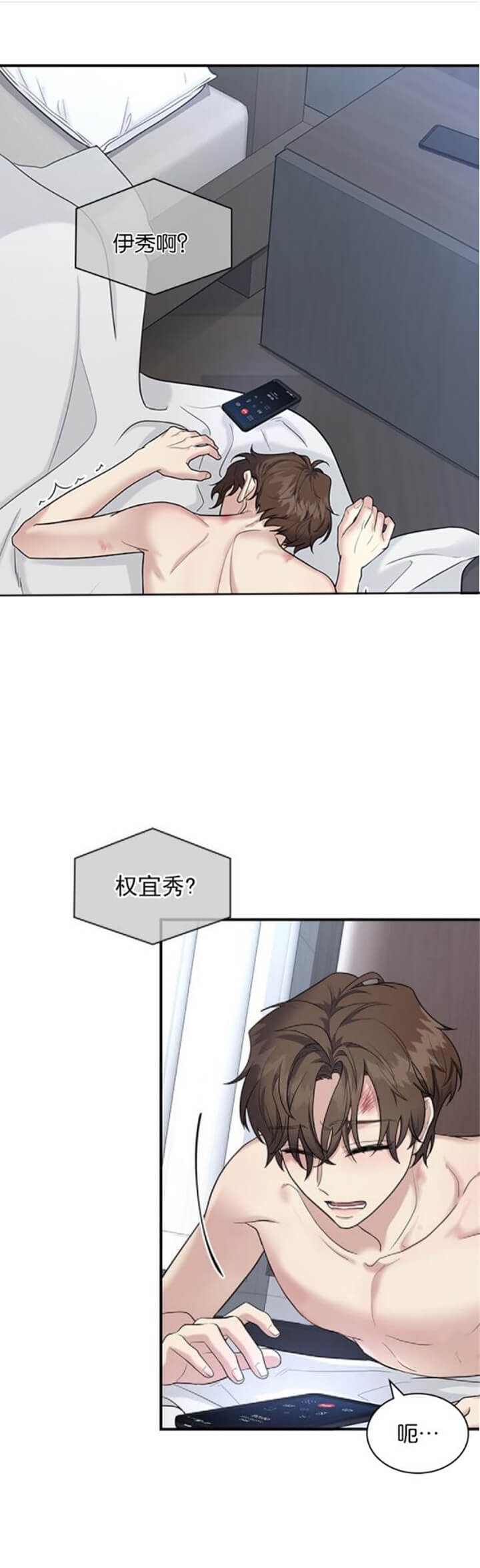 心理咨询多重关系漫画,第90话1图