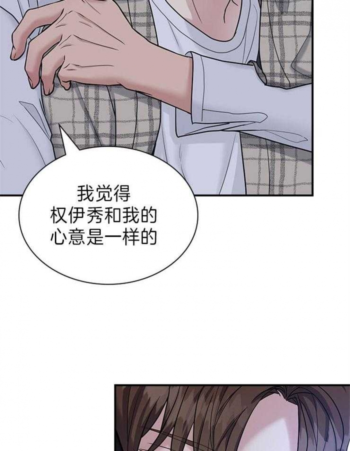 多重关系漫画全文免费阅读漫画,第86话2图