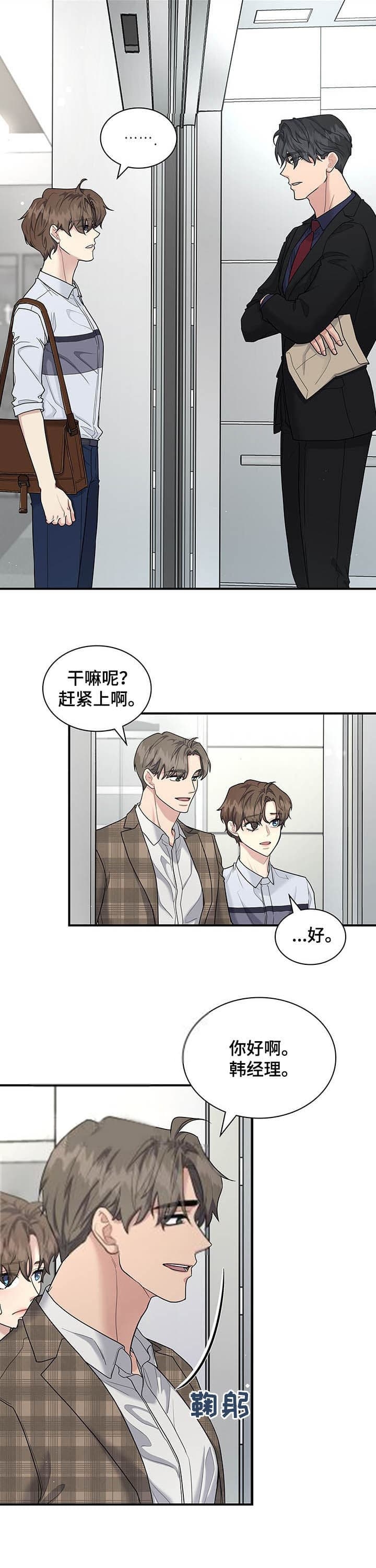 社会工作多重关系漫画,第111话1图