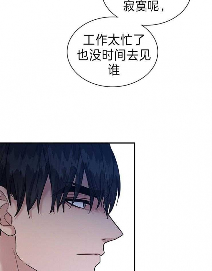 多重关系漫画,第83话1图