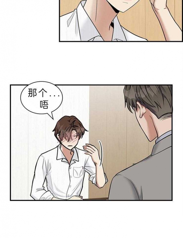 多重关系或双重关系会漫画,第65话1图