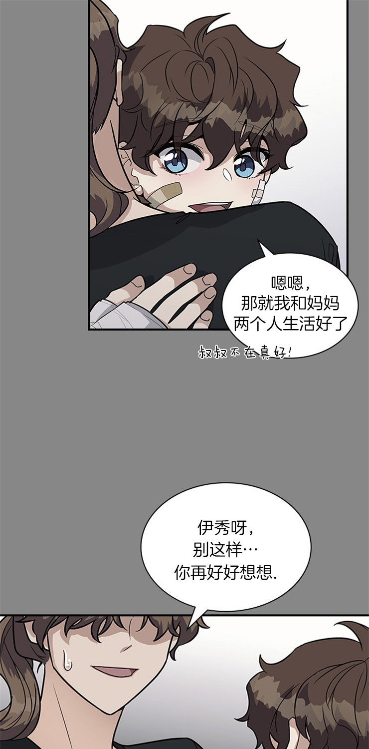 多重关系漫画,第23话1图