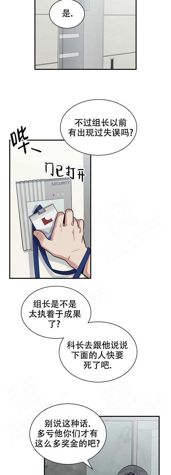 多重关系归并个人授权书漫画,第15话2图