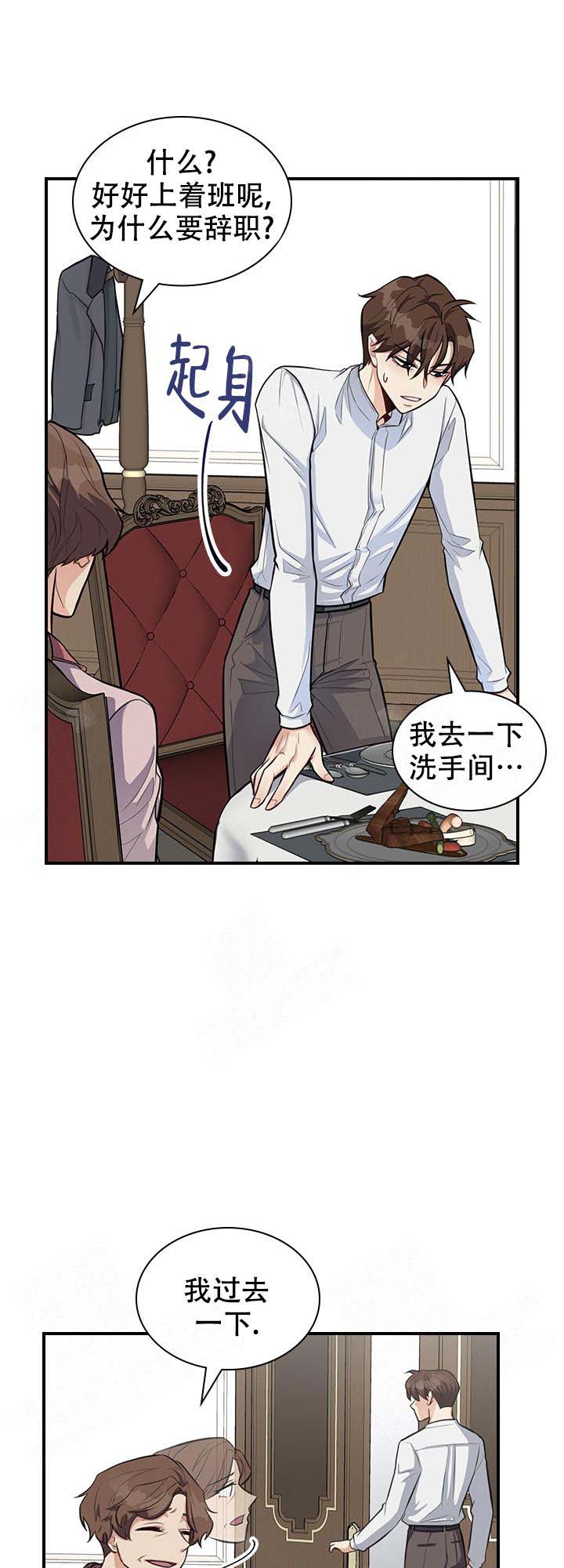 多重关系的三种形式漫画,第9话1图