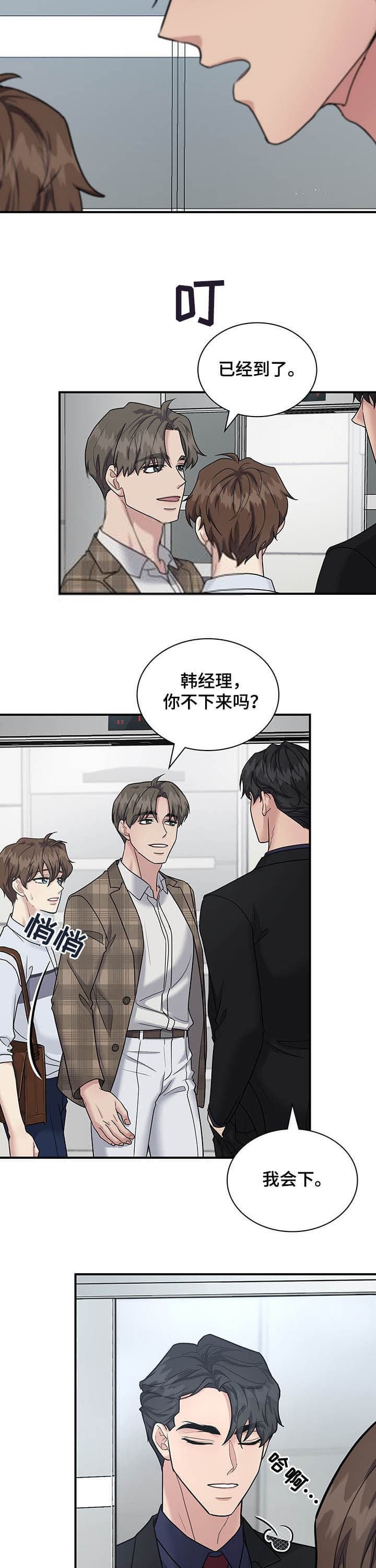 多重关系 透视表求和漫画,第111话1图