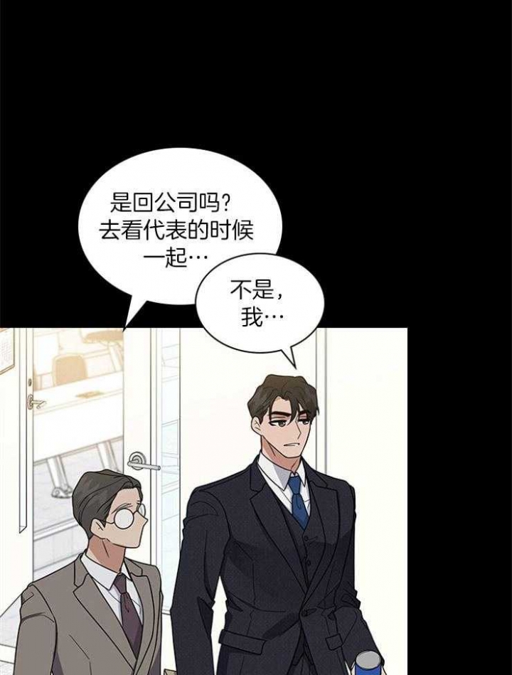 多重关系的定义漫画,第70话1图