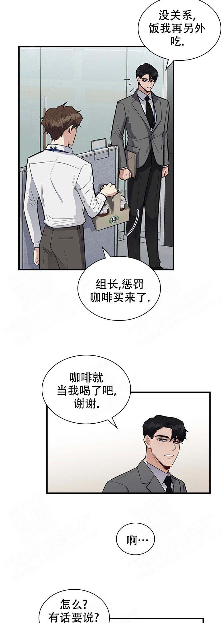 多重关系或双重关系会漫画,第15话1图