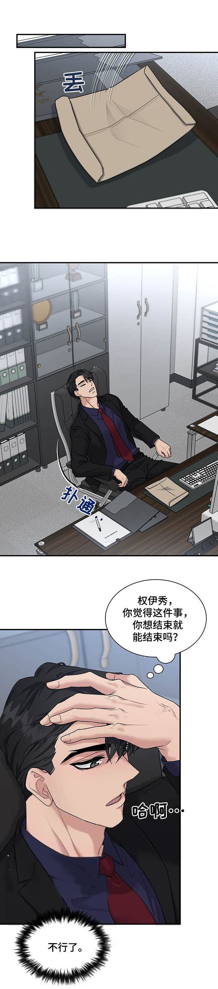 心理咨询多重关系漫画,第112话1图